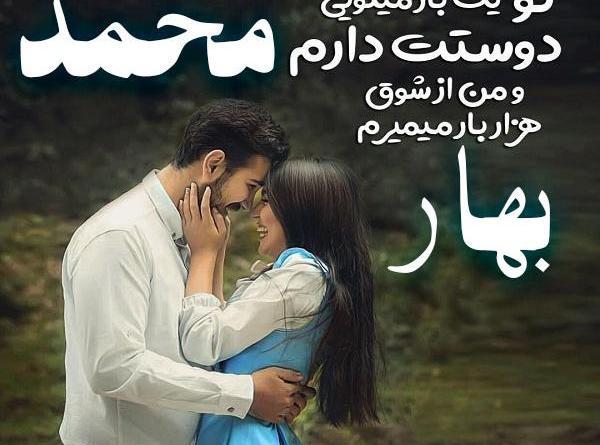 عکس نوشته بهار دوستت دارم