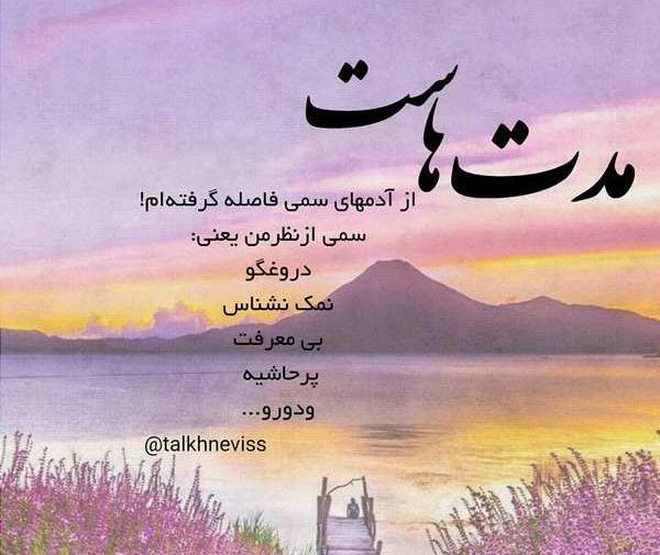 عکس نوشته بهار دلگیر