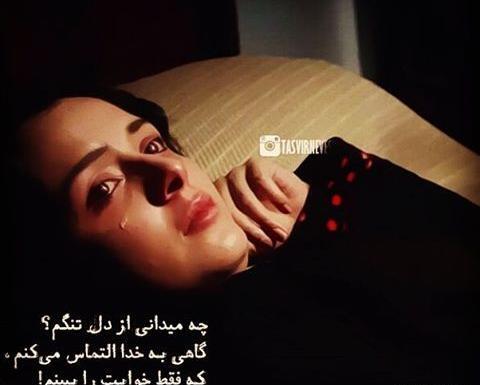 عکس نوشته بهار دلگیر