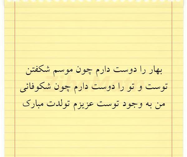 عکس نوشته بهار دوست دارم