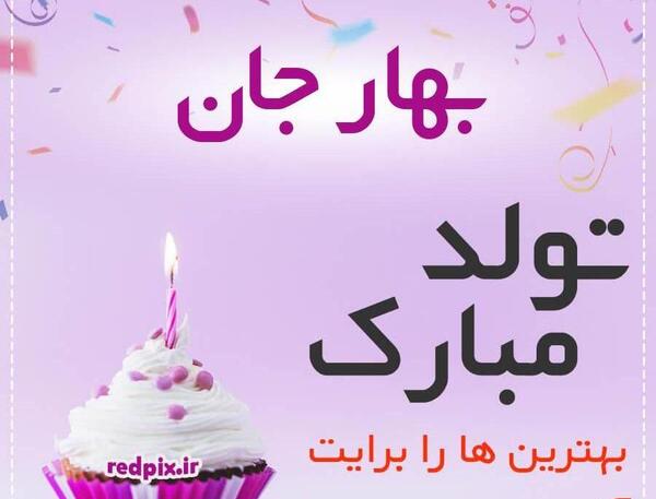 عکس نوشته بهار دوست دارم