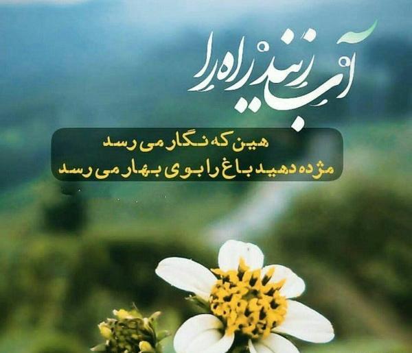 عکس نوشته رسیدن بهار