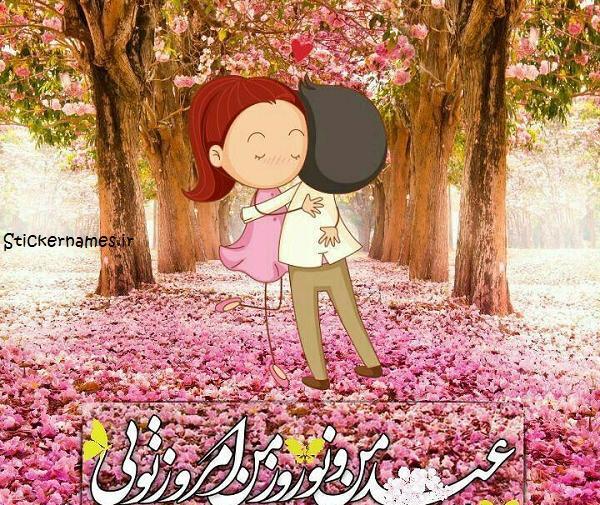 عکس نوشته رسیدن بهار