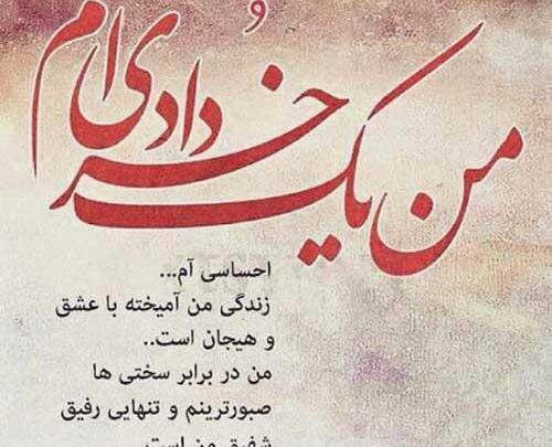 عکس نوشته زاده بهار