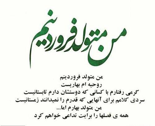 عکس نوشته زاده بهار