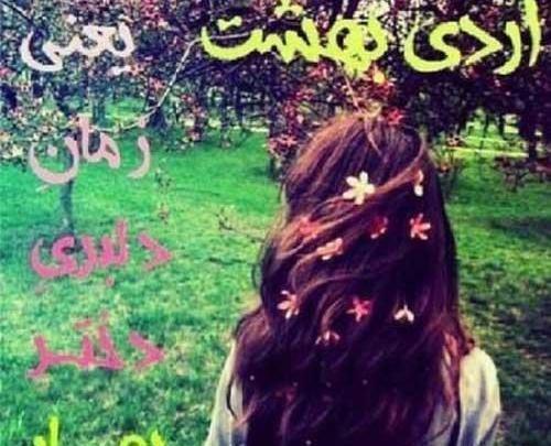 عکس نوشته زاده بهار