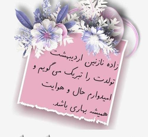 عکس نوشته زاده بهار