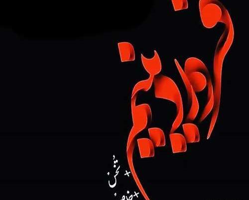 عکس نوشته زاده بهار