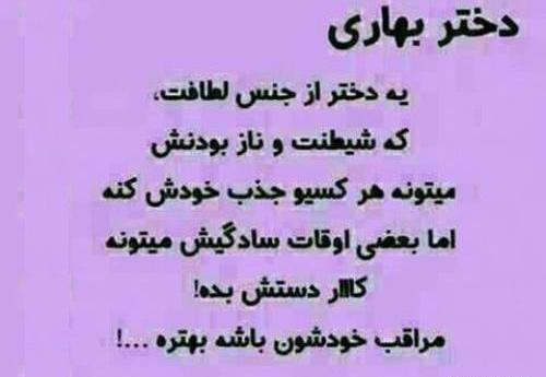 عکس نوشته زاده بهار