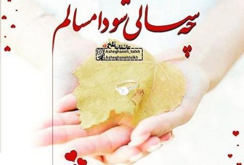 عکس نوشته اولین بهار سه نفرمون