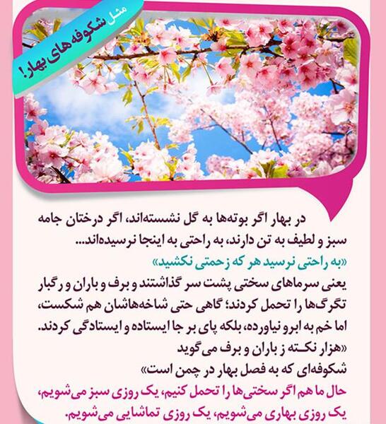 عکس نوشته شکوفه بهاری
