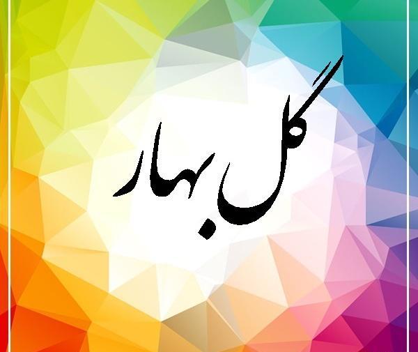 عکس نوشته گل بهار