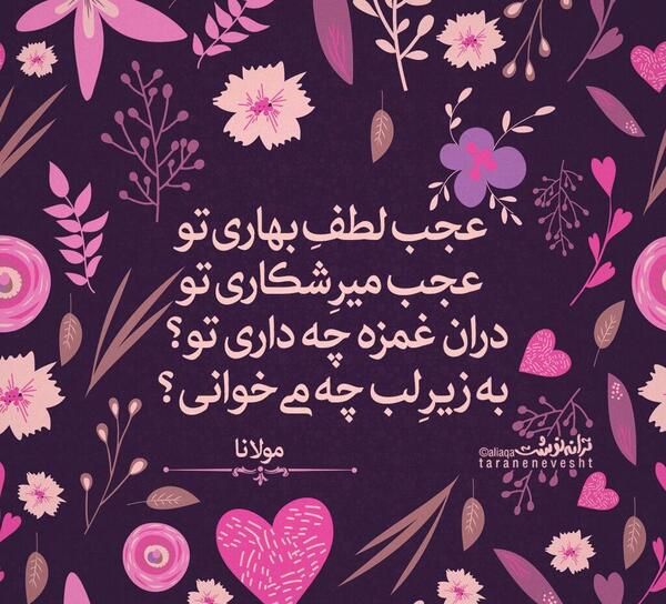 عکس نوشته عجب لطف بهاری تو
