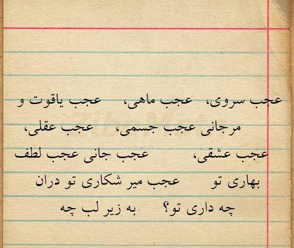 عکس نوشته عجب لطف بهاری تو