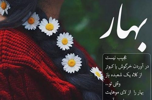 عکس نوشته با نام بهار
