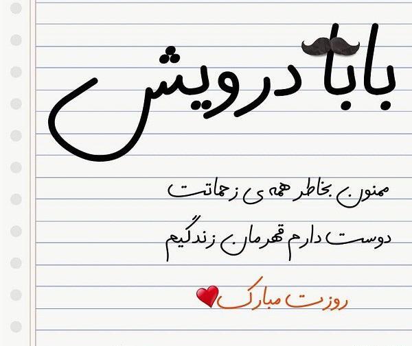عکس نوشته بابا ابراهیم