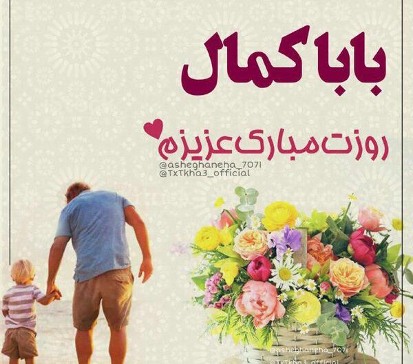 عکس نوشته بابا ابراهیم