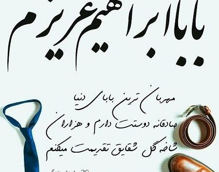 عکس نوشته بابا ابراهیم