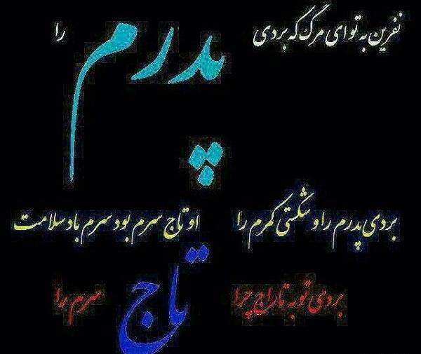 عکس نوشته بابای آسمانی