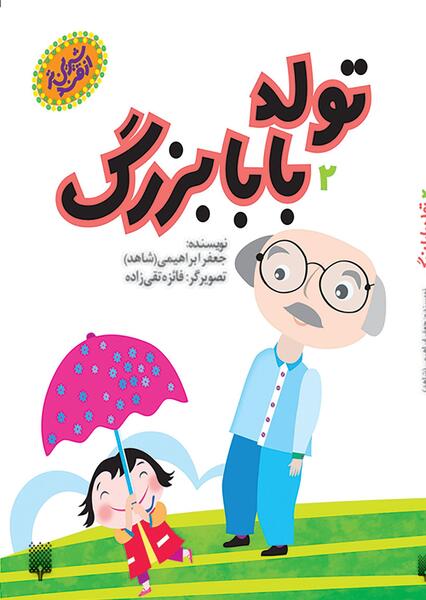 عکس نوشته بابابزرگ تولدت مبارک