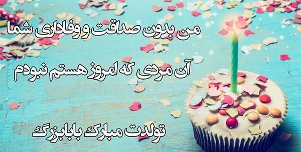 عکس نوشته بابابزرگ تولدت مبارک