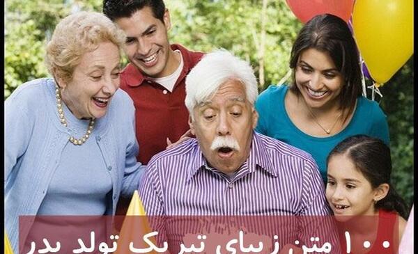 عکس نوشته بابابزرگ تولدت مبارک