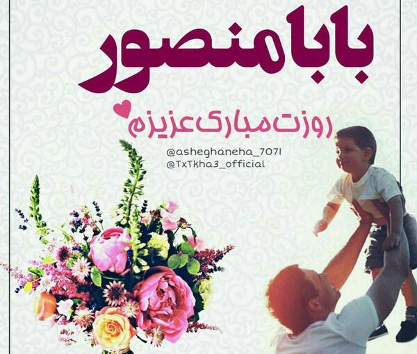 عکس نوشته بابا حسن