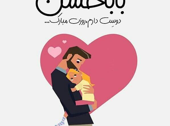 عکس نوشته بابا حسن