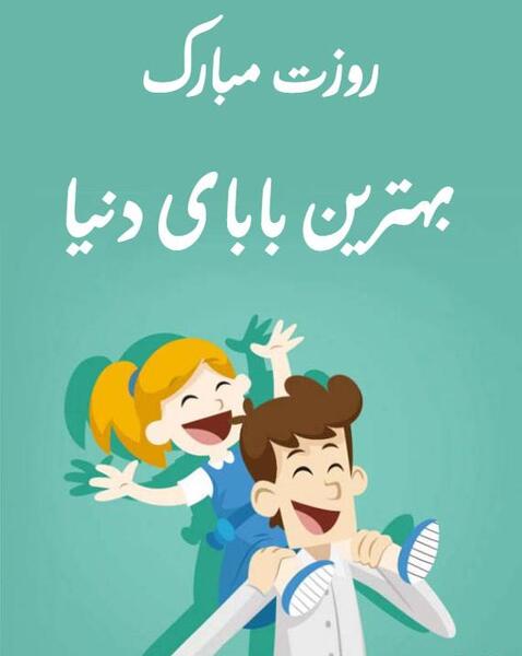 عکس نوشته بابا حسن