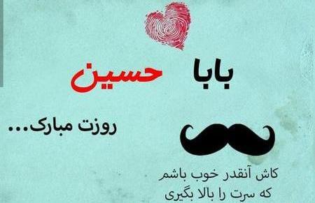 عکس نوشته بابا حسن