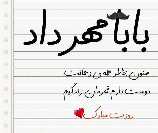 عکس نوشته بابا حسن