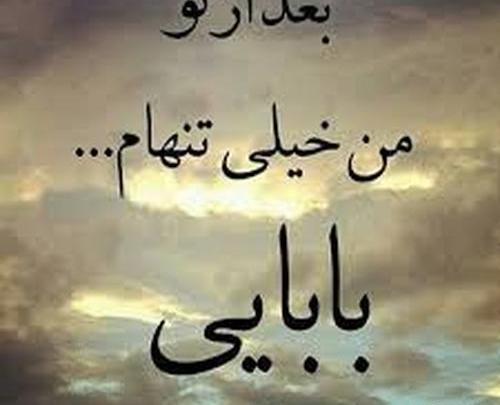 عکس نوشته بابا خیلی دلم برات تنگ شده