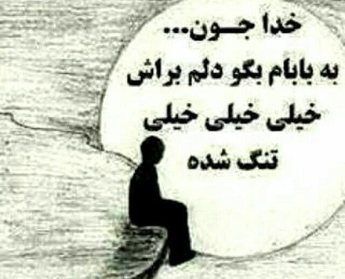 عکس نوشته بابا خیلی دلم برات تنگ شده