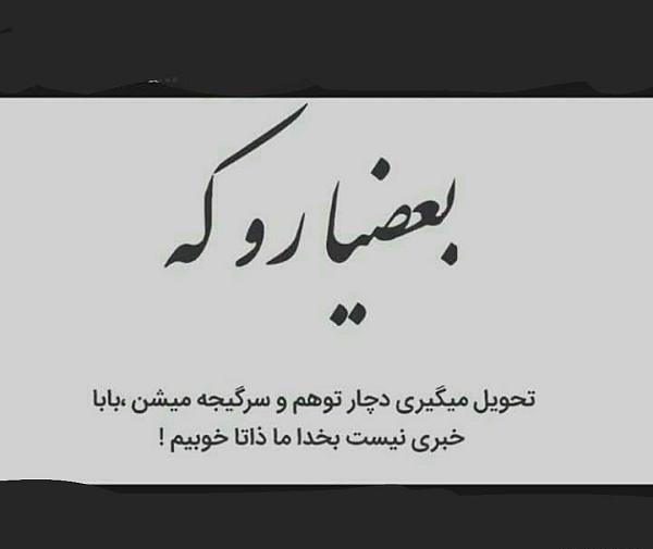 عکس نوشته بابا ما ذاتا خوبیم