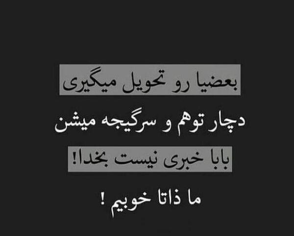 عکس نوشته بابا ما ذاتا خوبیم