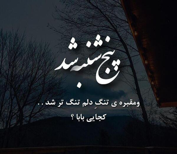 عکس نوشته بابا زود رفتی
