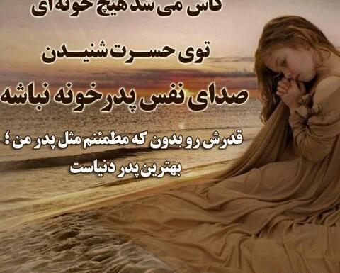عکس نوشته بابا زود رفتی