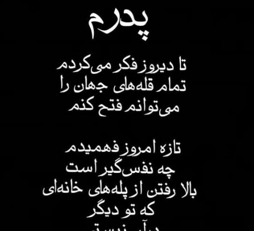 عکس نوشته بابا زود رفتی