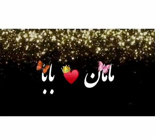 عکس نوشته مامان بابا سالگرد ازدواجتون مبارک