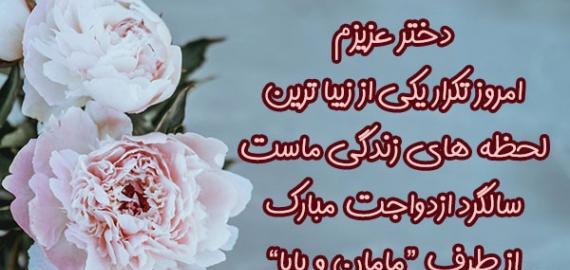 عکس نوشته مامان بابا سالگرد ازدواجتون مبارک