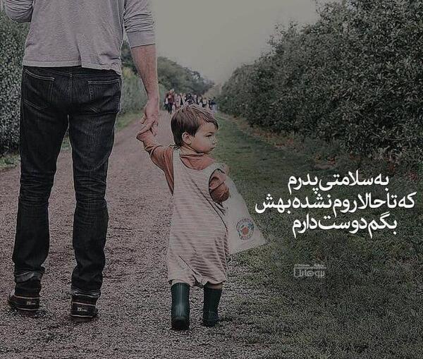 عکس نوشته برای سلامتی بابا