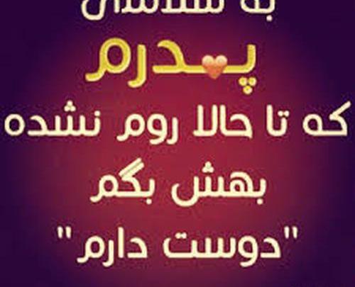 عکس نوشته برای سلامتی بابا