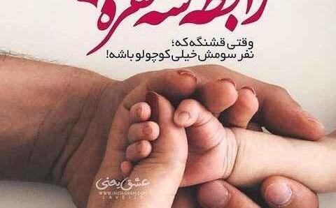 عکس نوشته بابا شدنت مبارک عشقم