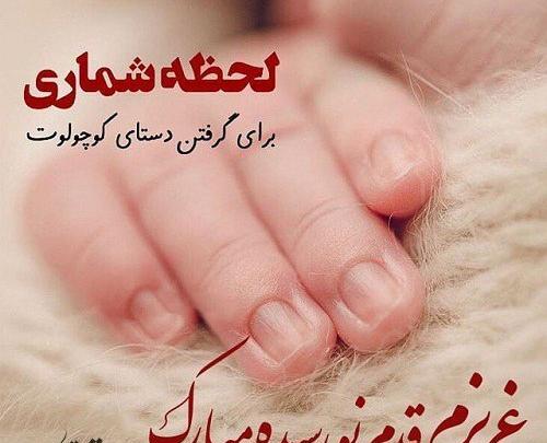 عکس نوشته بابا شدنت مبارک عشقم