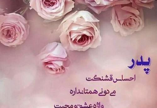 عکس نوشته صبح بخیر بابا جونم