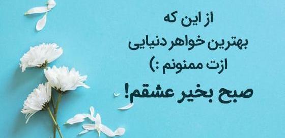 عکس نوشته صبح بخیر بابا جونم
