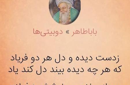عکس نوشته بابا طاهر