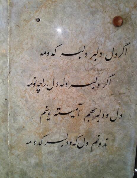 عکس نوشته بابا طاهر
