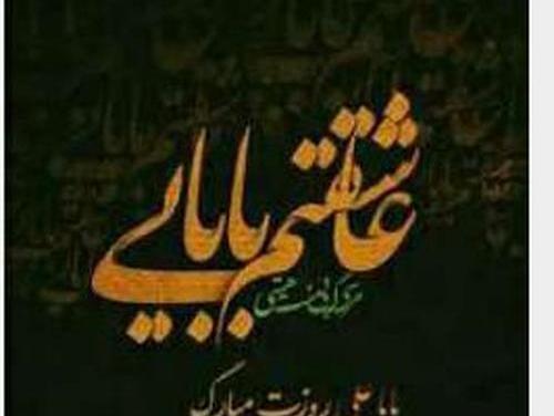 عکس نوشته بابا علی
