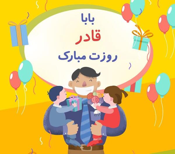 عکس نوشته بابا عاشقتم
